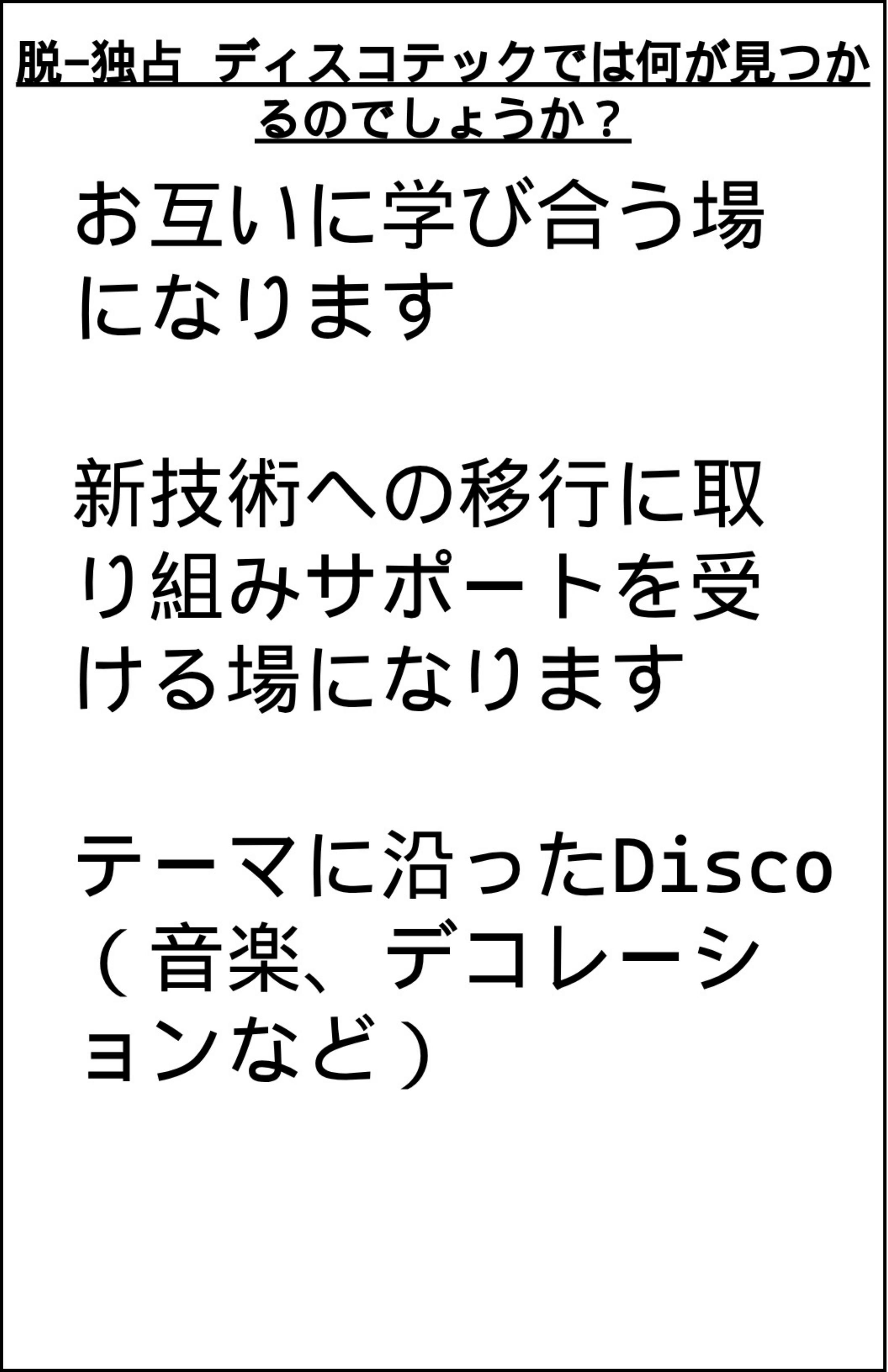 Page 3 of De-Monopoly DiscoTech 101 (Japanese)